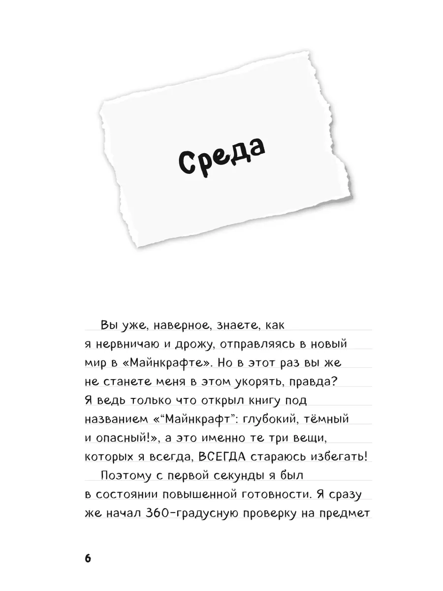 Дневник Стива. Книга 11. Дом в темном лесу Эксмо 7495859 купить за 363 ₽ в  интернет-магазине Wildberries