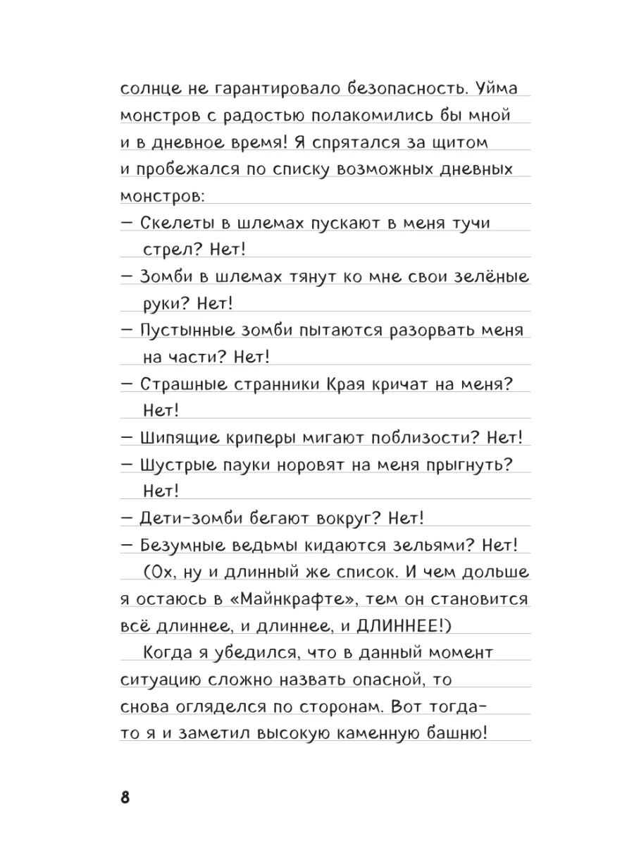 Дневник Стива. Книга 11. Дом в темном лесу Эксмо 7495859 купить за 363 ₽ в  интернет-магазине Wildberries