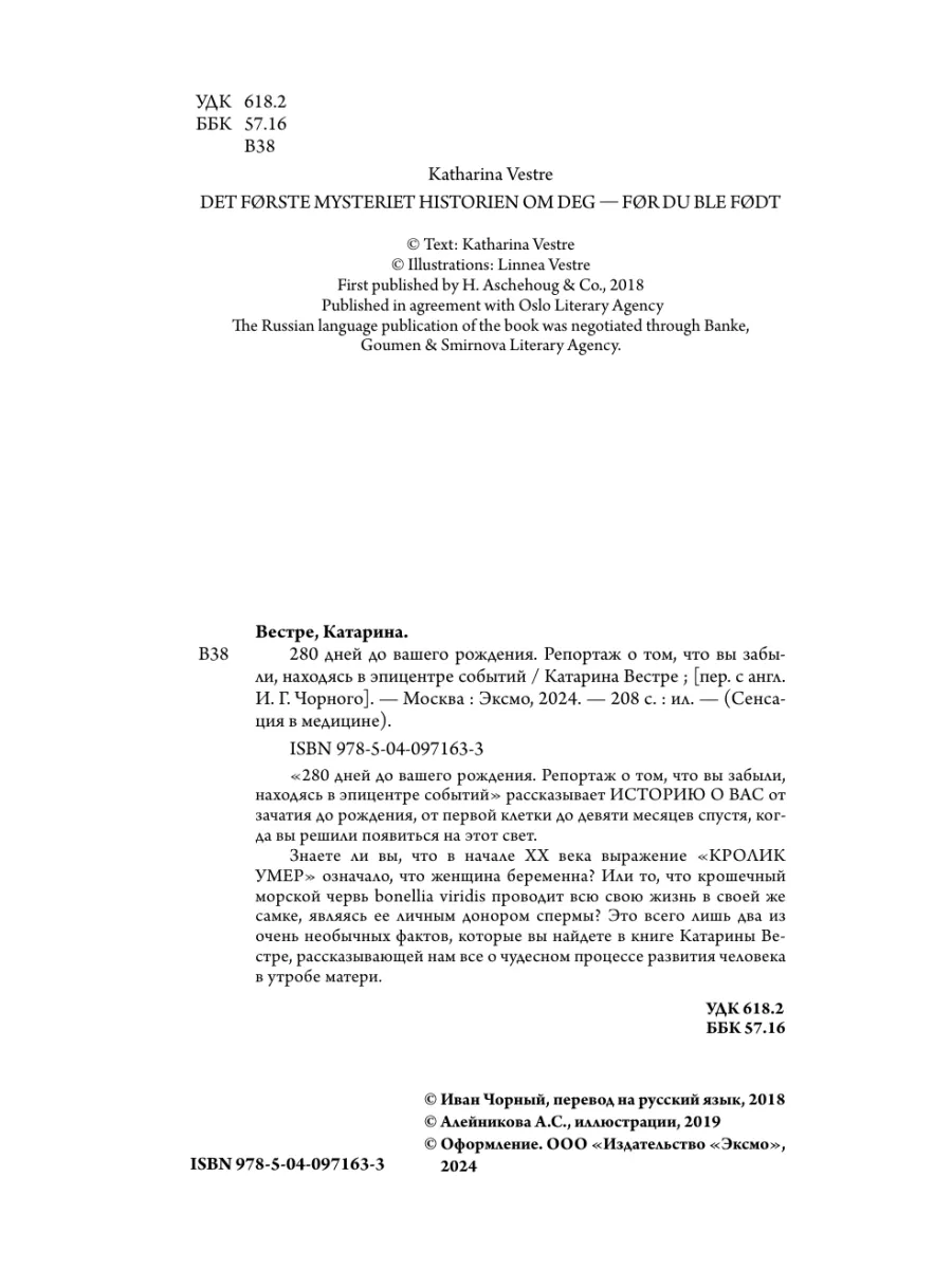 280 дней до вашего рождения Эксмо 7495860 купить за 572 ₽ в  интернет-магазине Wildberries