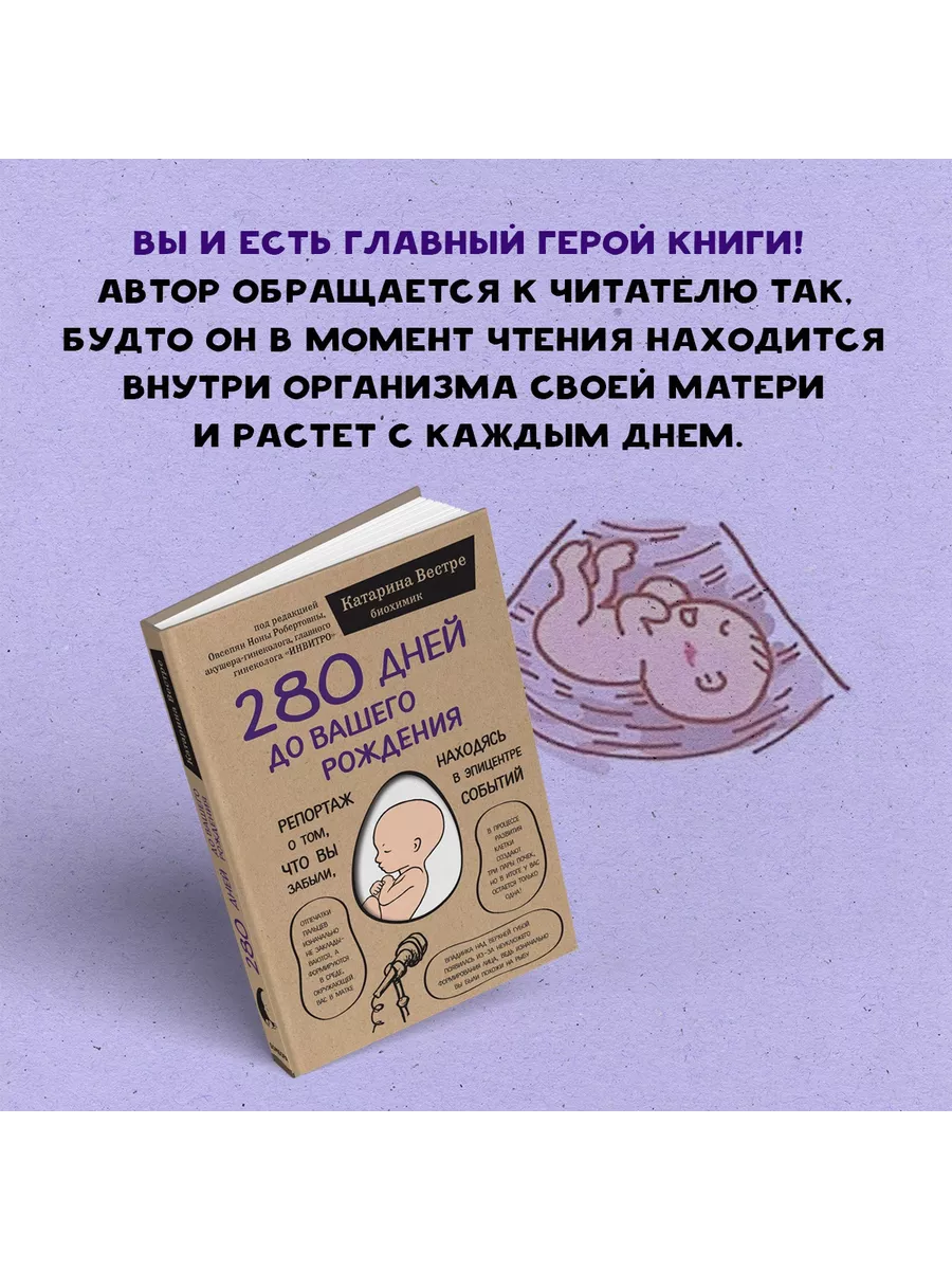 280 дней до вашего рождения Эксмо 7495860 купить за 572 ₽ в  интернет-магазине Wildberries