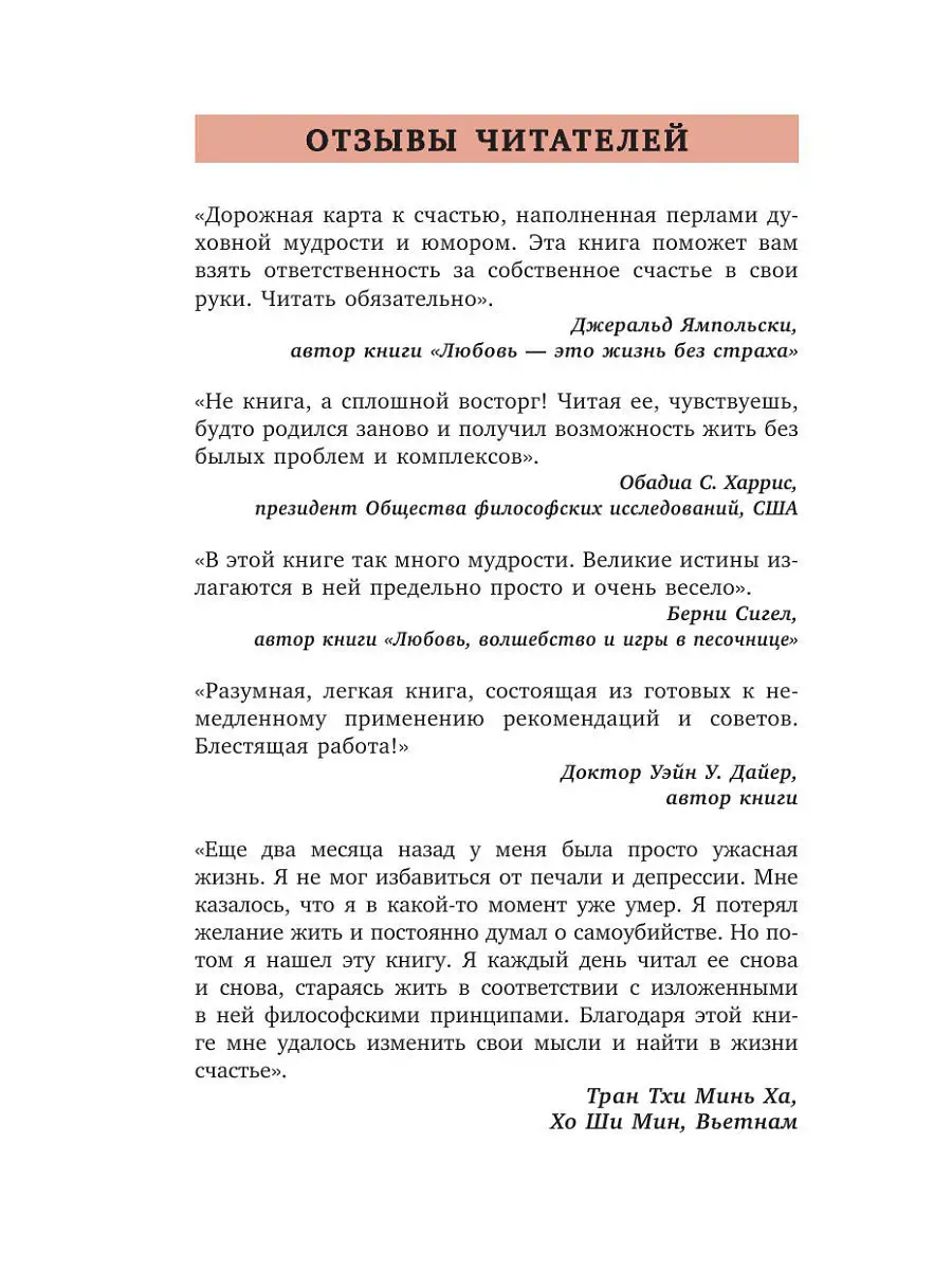 Живи легко! Как достичь успеха в делах и в жизни Эксмо 7495887 купить за  496 ₽ в интернет-магазине Wildberries