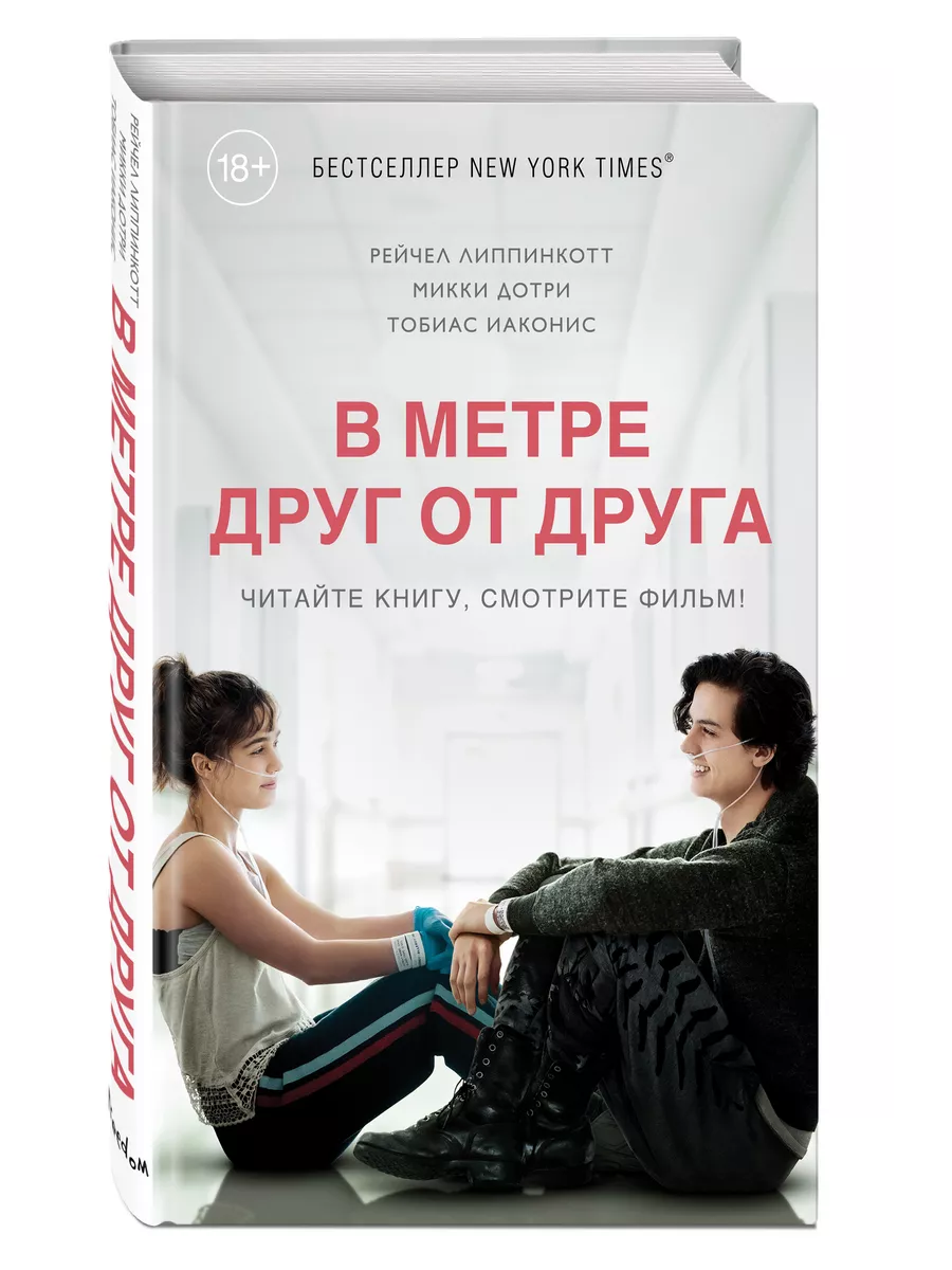 В метре друг от друга (фильм, 2019) смотреть онлайн