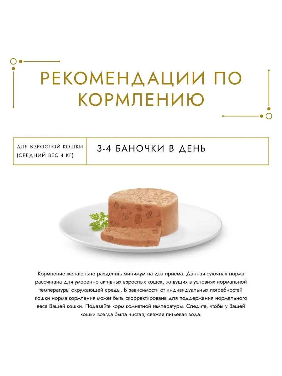 Влажный корм Gourmet Голд Террин для кошек, с кроликом по-французски, 24 шт  по 85 г. Gourmet 7500939 купить в интернет-магазине Wildberries