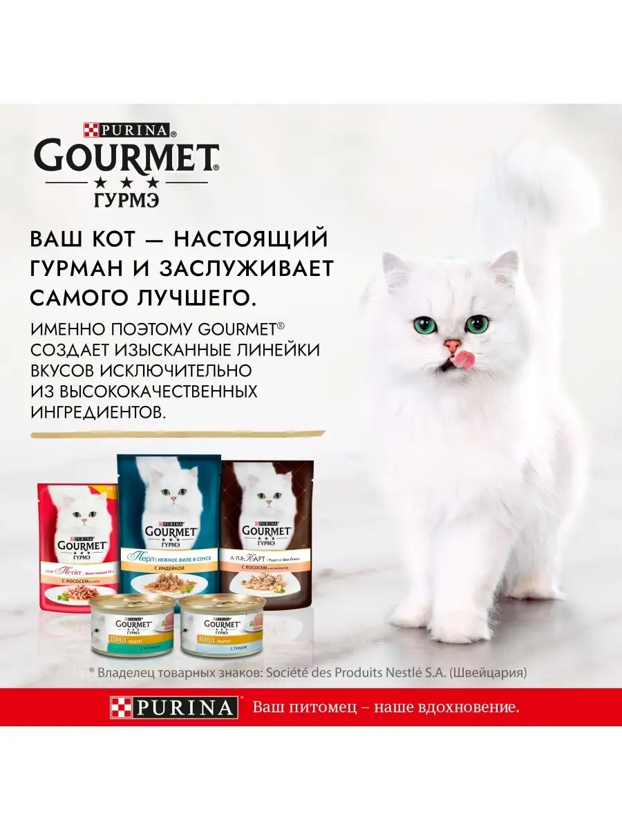 Влажный корм для кошек Gourmet с курицей 50 г х 30 шт. Gourmet 7500941  купить в интернет-магазине Wildberries