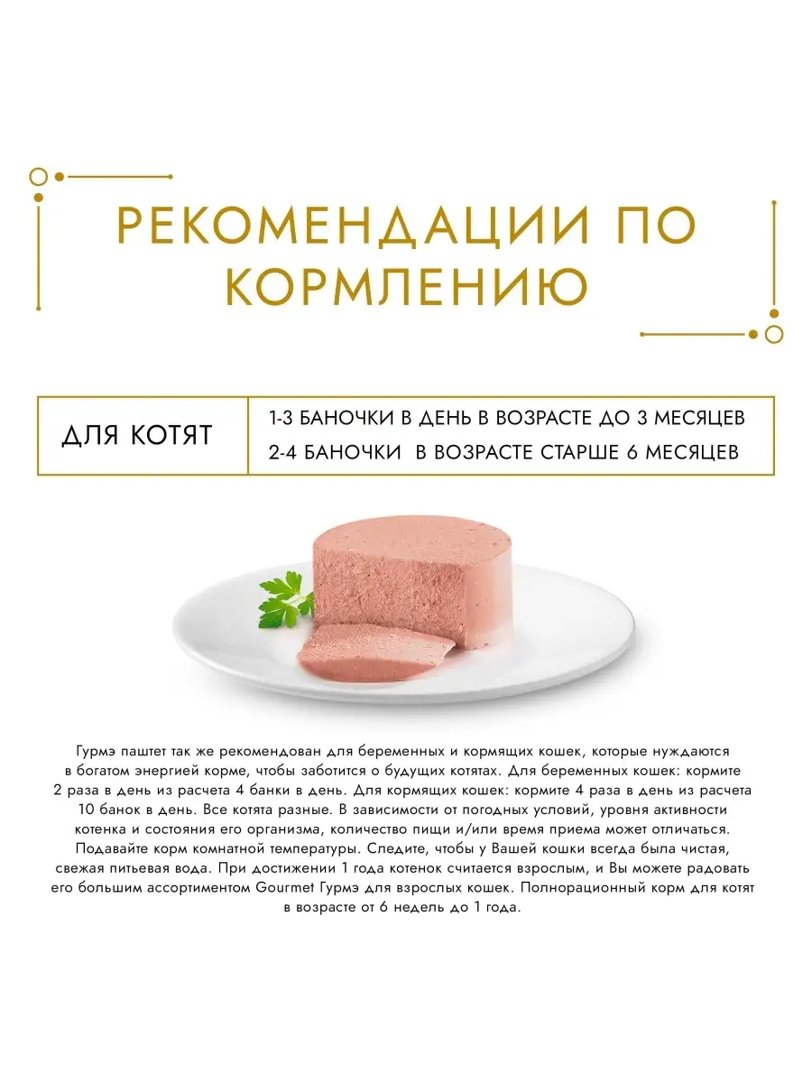 Влажный корм Gourmet Голд Паштет для котят, с телятиной, 12 шт по 85 г.  Gourmet 7500955 купить в интернет-магазине Wildberries