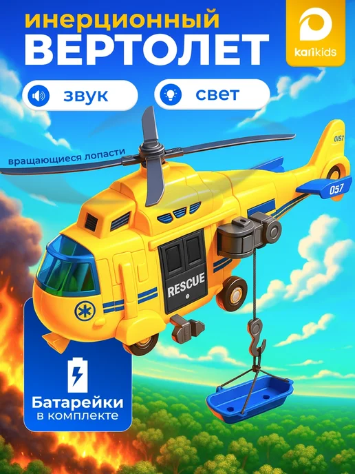 Kari Вертолет спасательный на батарейках, синий