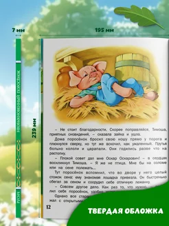 Книга сказки для детей перед сном Русич. Вид 2.