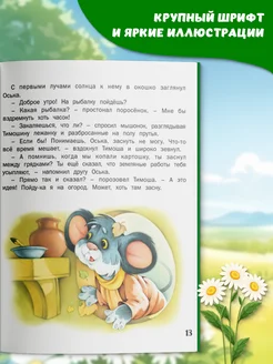 Книга сказки для детей перед сном Русич. Вид 3.