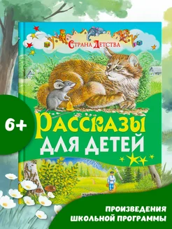 Книга рассказы для детей Лев Толстой Русич. Вид 1.