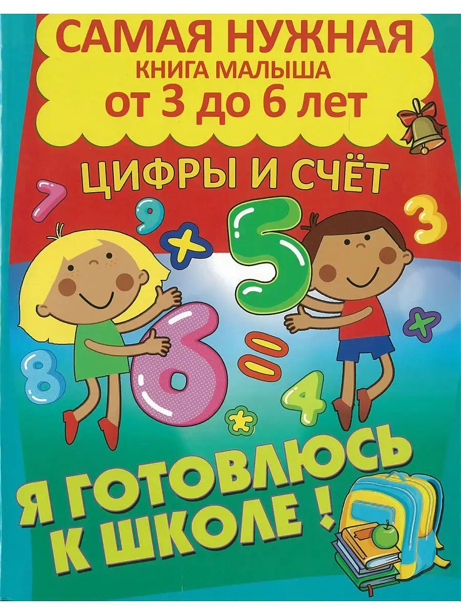 Цифры и счет