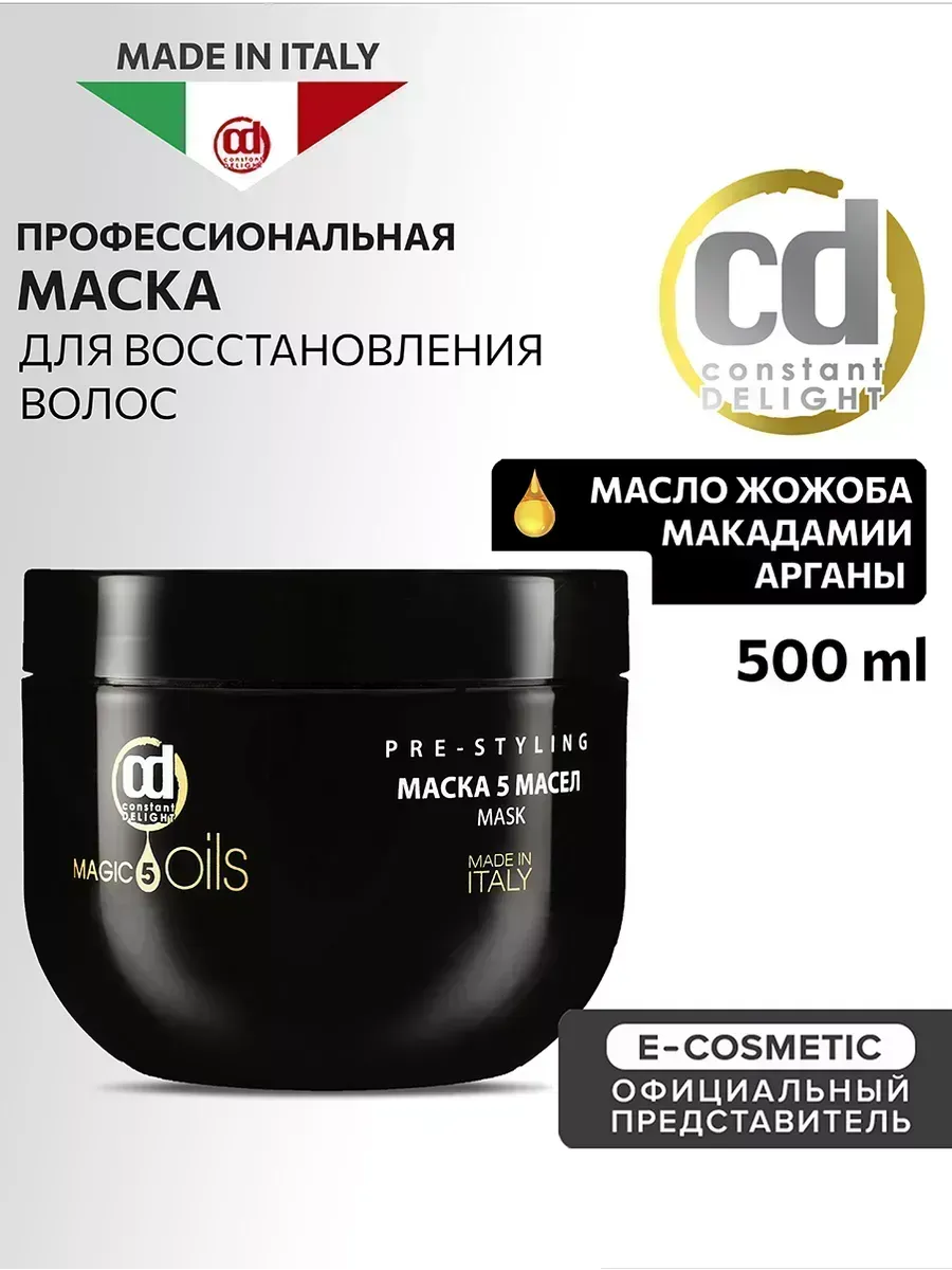 Маска для волос MAGIC 5 OILS восстанавливающая, 500 мл Constant Delight  7507580 купить за 1 111 ₽ в интернет-магазине Wildberries