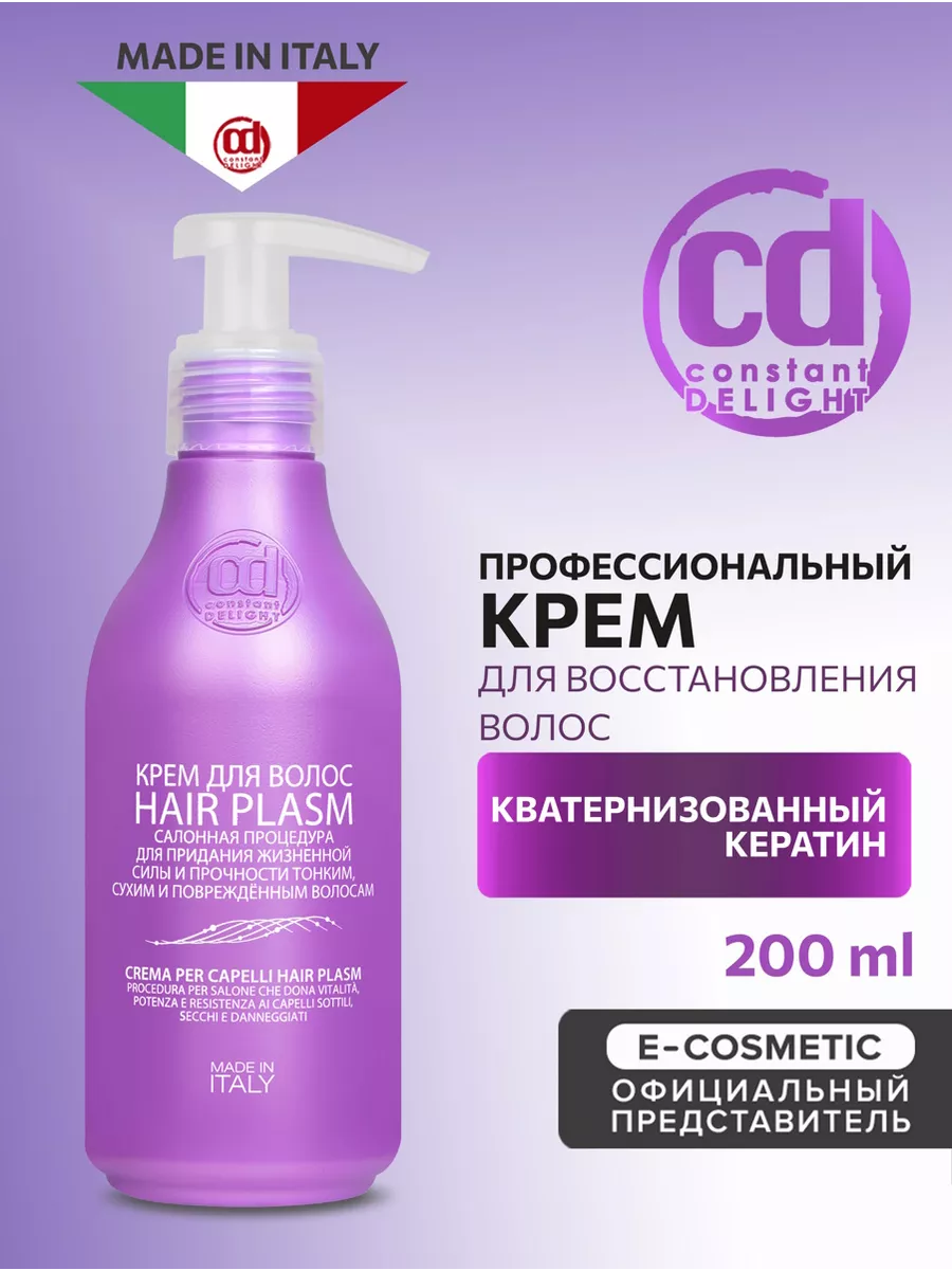 Крем для восстановления и увлажнения волос hair plasm 200 мл Constant  Delight 7507598 купить за 1 389 ₽ в интернет-магазине Wildberries