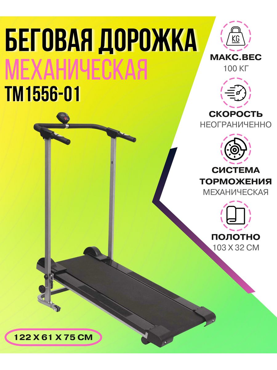 Механическая беговая дорожка SPORT ELIT 7508236 купить в интернет-магазине  Wildberries