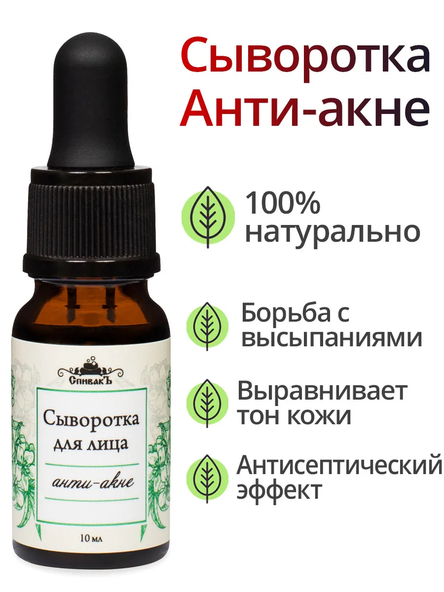 Сыворотка для лица анти-акне 10 мл