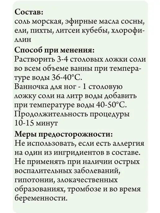 СпивакЪ Соль для ванн ароматизированная Fresh, 600 г, 600 г, фото 3