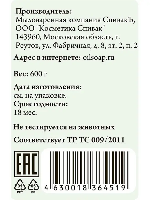 СпивакЪ Соль для ванн ароматизированная Fresh, 600 г, 600 г, фото 4