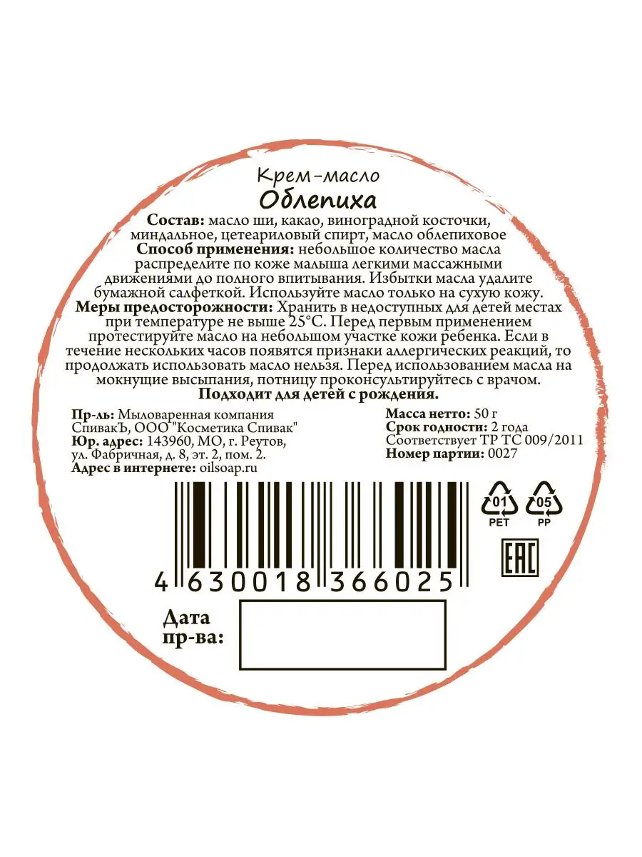 Детское Крем-масло Облепиха 0+ СпивакЪ 7511635 купить за 363 ? в  интернет-магазине Wildberries