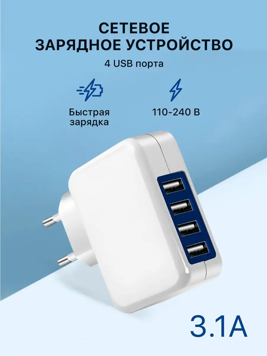 Адаптер для зарядки телефона/ Сетевое зарядное устройство/ Розетка с 4 USB  портами/ Блок питания BLAST 7515351 купить в интернет-магазине Wildberries