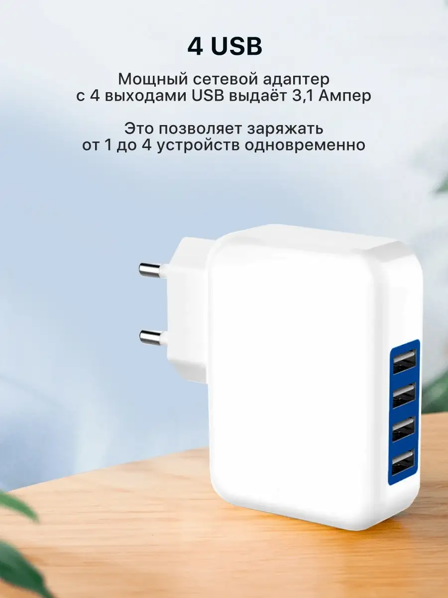 Адаптер для зарядки телефона/ Сетевое зарядное устройство/ Розетка с 4 USB  портами/ Блок питания BLAST 7515351 купить в интернет-магазине Wildberries