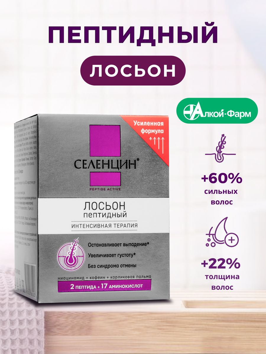 Селенцин peptide active отзывы