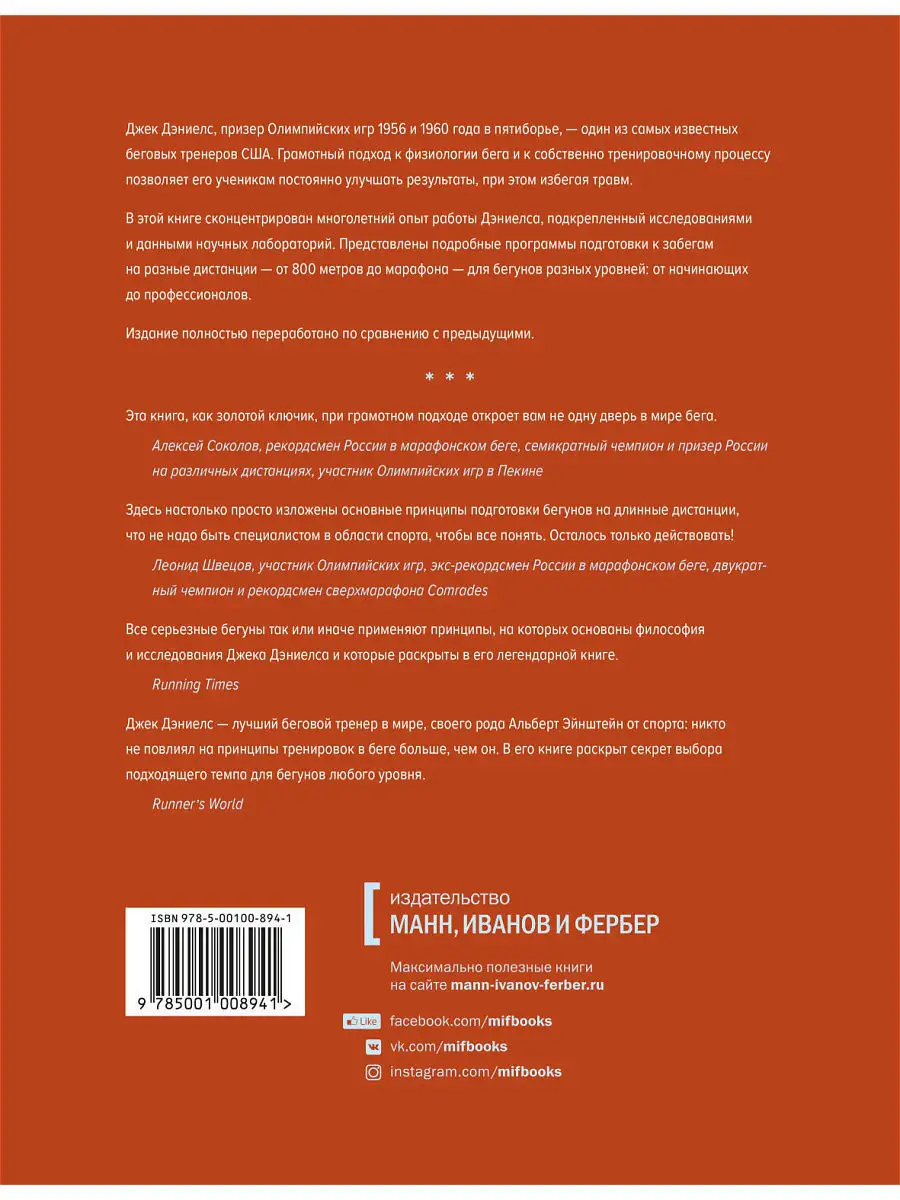 От 800 метров до марафона (новая обложка) Издательство Манн, Иванов и  Фербер 7520645 купить в интернет-магазине Wildberries