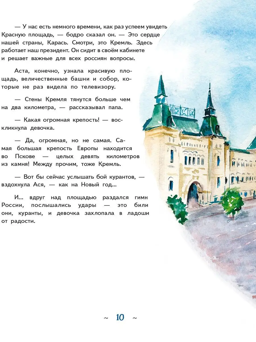 Аста-Ураган. Путешествие по России ПИТЕР 7520872 купить за 496 ₽ в  интернет-магазине Wildberries