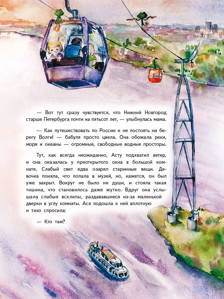 Аста-Ураган. Путешествие по России ПИТЕР 7520872 купить за 488 ₽ в  интернет-магазине Wildberries