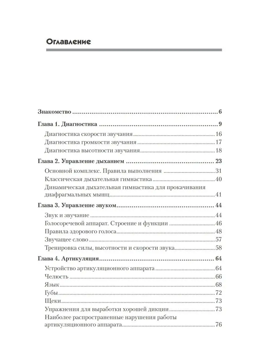 Говори красиво и уверенно. Постановка голоса и речи ПИТЕР 7520873 купить за  410 ₽ в интернет-магазине Wildberries