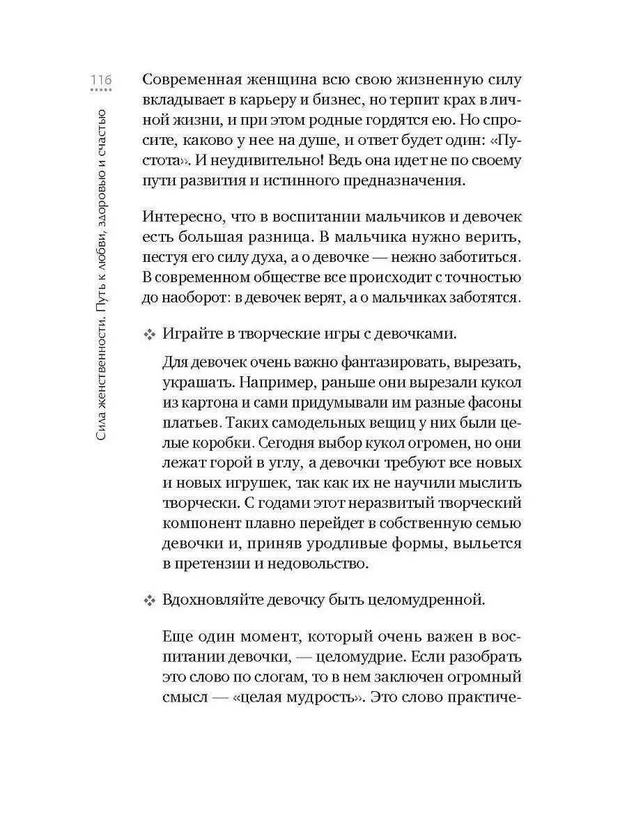 Сила женственности. Путь к любви, здоровью и счастью ПИТЕР 7520875 купить в  интернет-магазине Wildberries