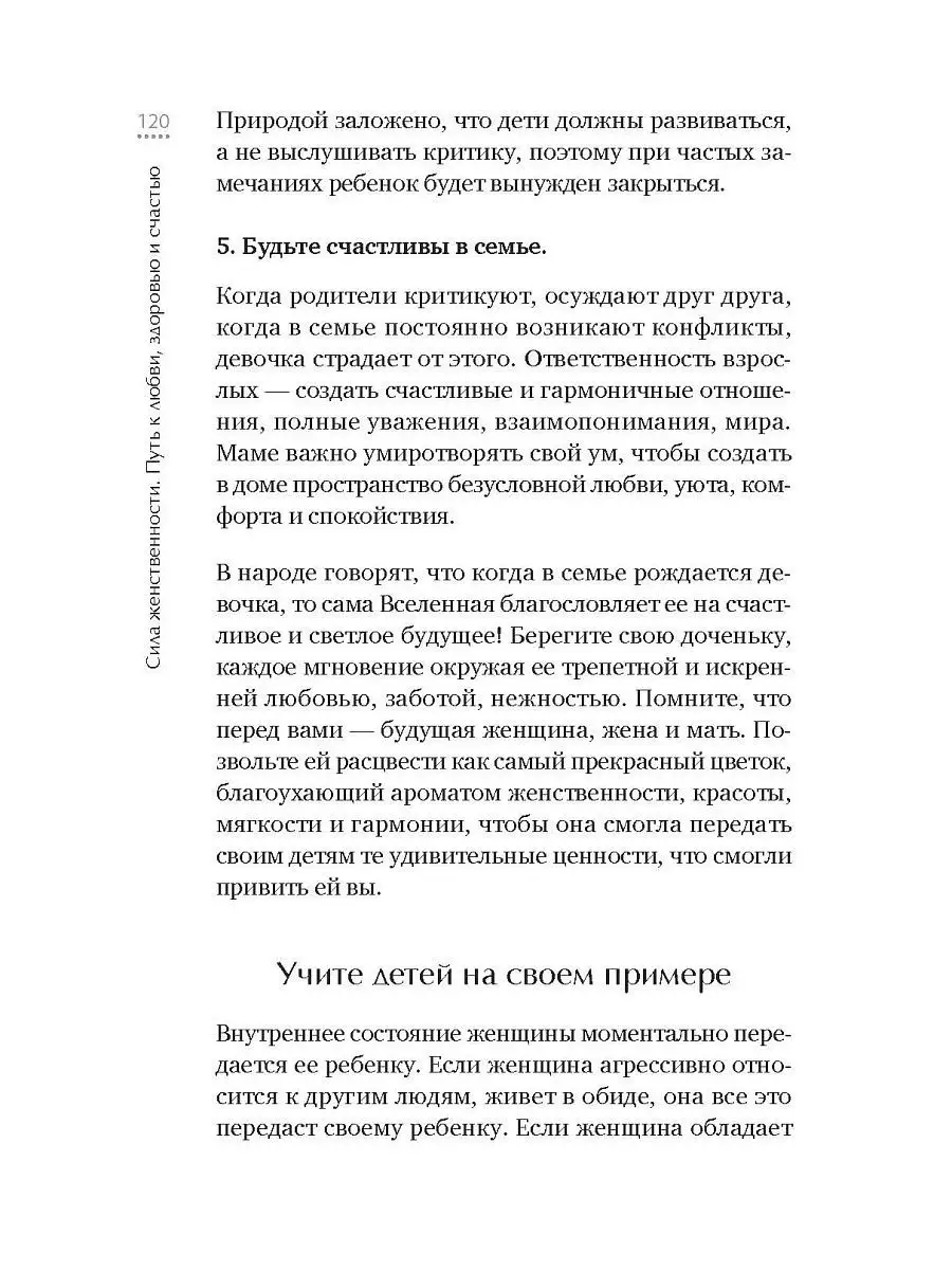 Сила женственности. Путь к любви, здоровью и счастью ПИТЕР 7520875 купить в  интернет-магазине Wildberries