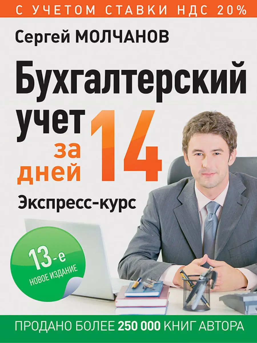 Бухгалтерский учет за 14 дней. Экспресс-курс ПИТЕР 7520892 купить в  интернет-магазине Wildberries