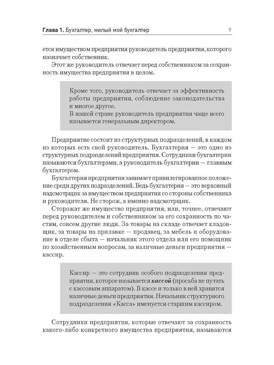 Бухгалтерский учет за 10 дней. Обновленное издание ПИТЕР 7520896 купить в  интернет-магазине Wildberries