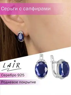 Серьги серебряные с натуральными сапфирами и фианитами Lair 7521696 купить за 5 834 ₽ в интернет-магазине Wildberries