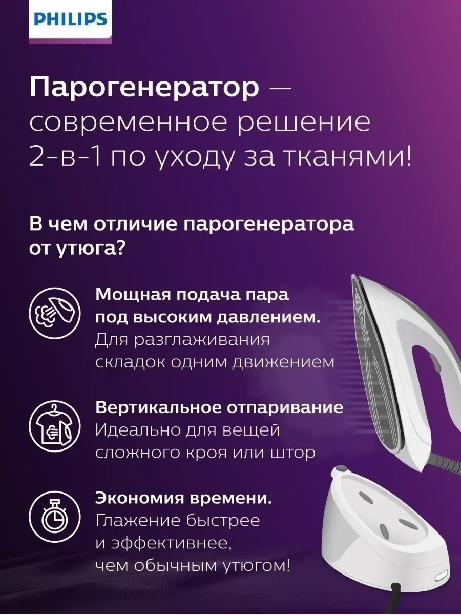 Парогенератор PerfectCare Compact Plus GC7920/20 с технологией OptimalTEMP  Philips 7522925 купить в интернет-магазине Wildberries