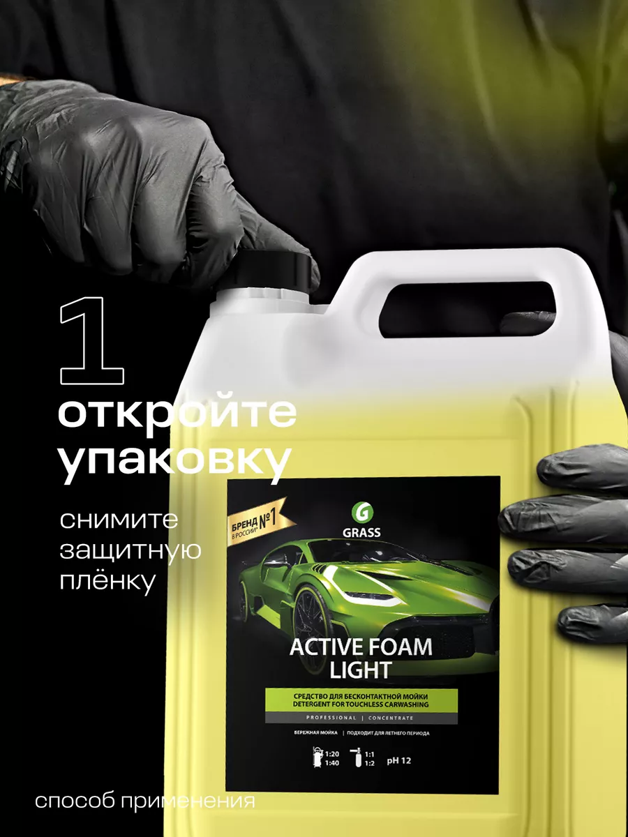 Автошампунь для бесконтактной мойки Active Foam Light, 5л. GRASS 7523322  купить за 1 007 ₽ в интернет-магазине Wildberries