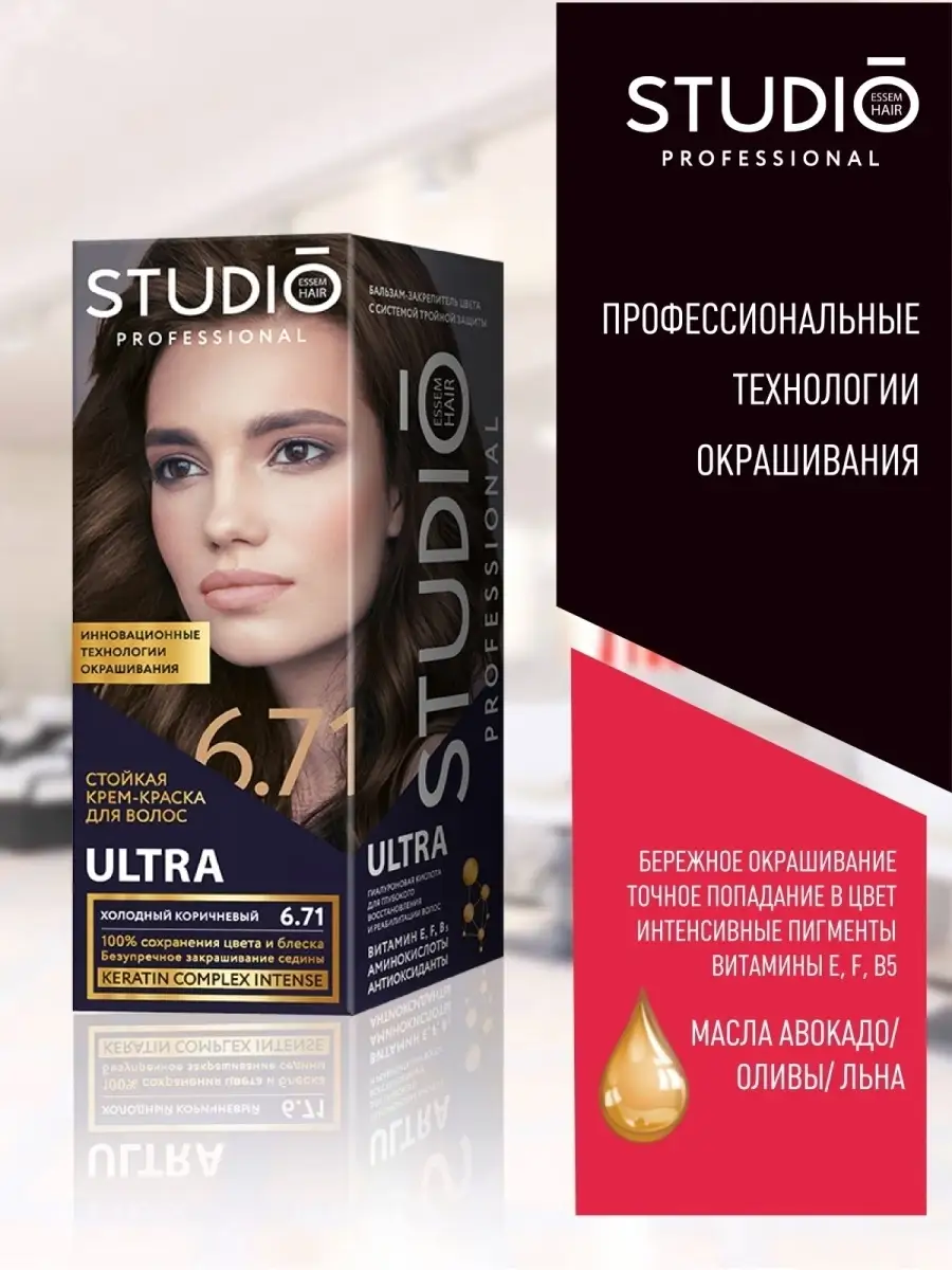 Краска для волос ULTRA 6.71/стойкая для/закрашивание седины, 2х50-15 мл  STUDIO PROFESSIONAL 7523688 купить в интернет-магазине Wildberries