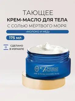 Тающее масло для тела "Молоко и мед" Premier Dead Sea 7524364 купить за 1 327 ₽ в интернет-магазине Wildberries