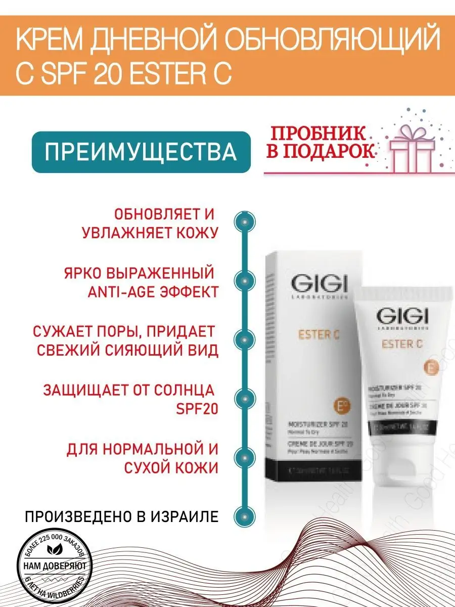 Крем дневной SPF20 GIGI 7527996 купить за 3 803 ₽ в интернет-магазине  Wildberries