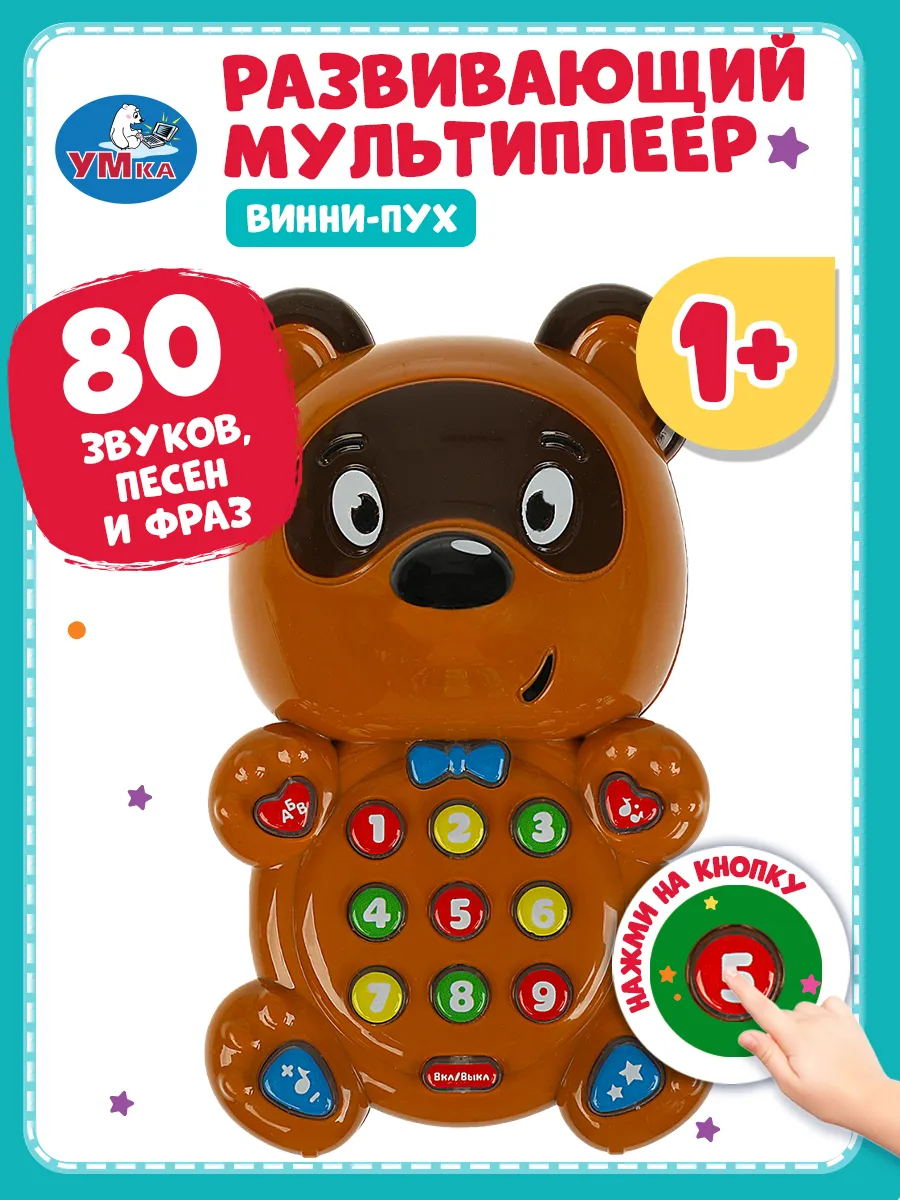 Музыкальная интерактивная игрушка мультиплеер Винни пух Умка 7529646 купить за 1 056 ₽ в интернет-магазине Wildberries