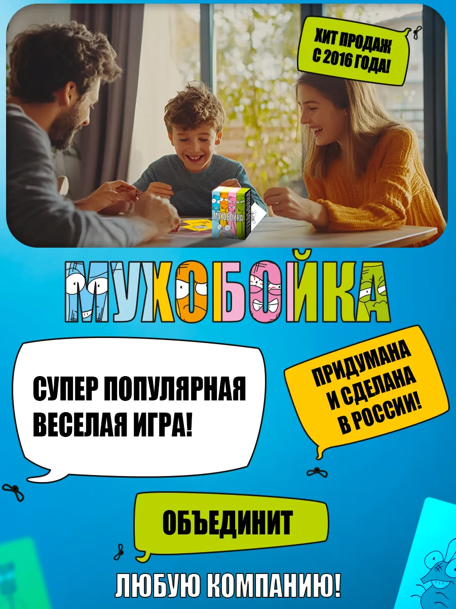 Настольная карточная игра Мухобойка Games Corporation 7531395 купить за 653  ₽ в интернет-магазине Wildberries