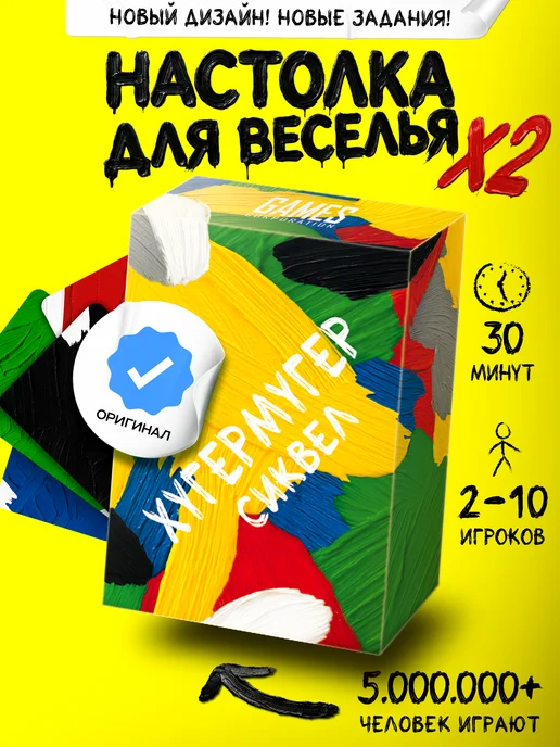 HUGERMUGER Хугермугер Сиквел настольная карточная игра в компании семье, оранжевый