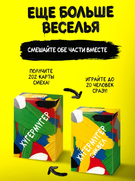 HUGERMUGER Хугермугер Сиквел настольная карточная игра в компании семье, оранжевый, фото 7