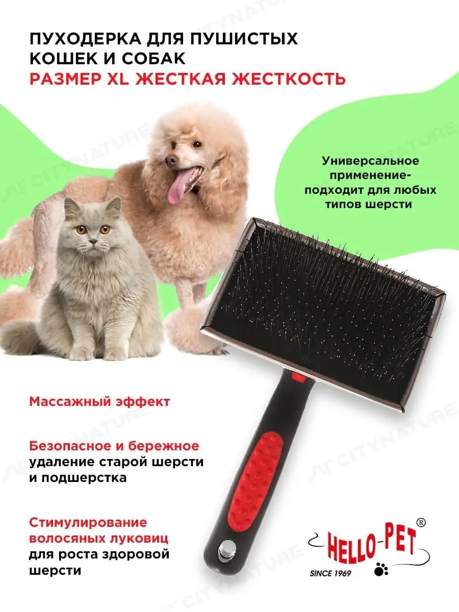 Пуходерка для кошек и собак Hello Pet 7533860 купить за 915 ₽ в  интернет-магазине Wildberries