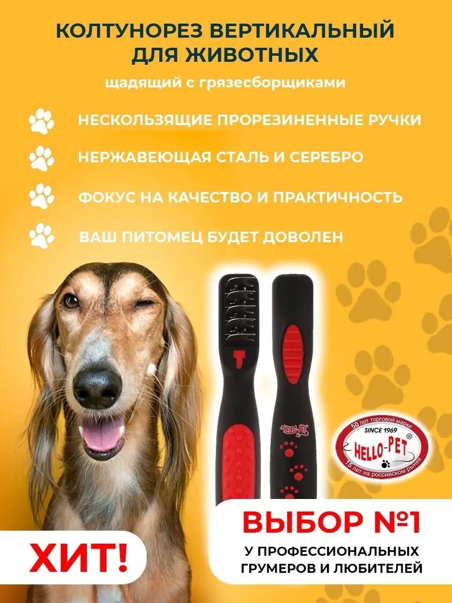 Колтунорез для кошек и собак Hello Pet 7533866 купить за 770 ₽ в  интернет-магазине Wildberries