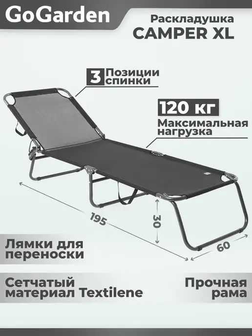 GoGarden Складная раскладушка садовая, туристическая, для дачи, черный