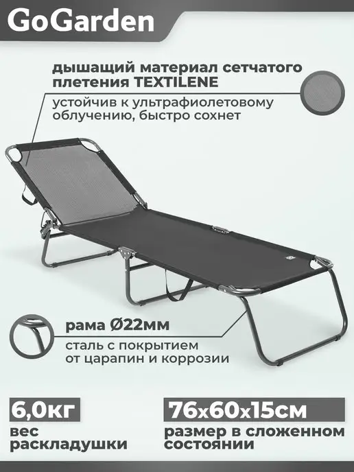 GoGarden Складная раскладушка садовая, туристическая, для дачи, черный, фото 2
