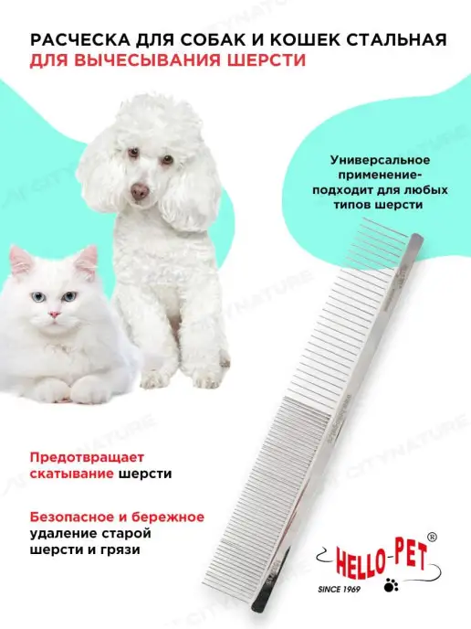 Hello Pet Расчёска для кошек и собак чесалка от шерсти животных, серый