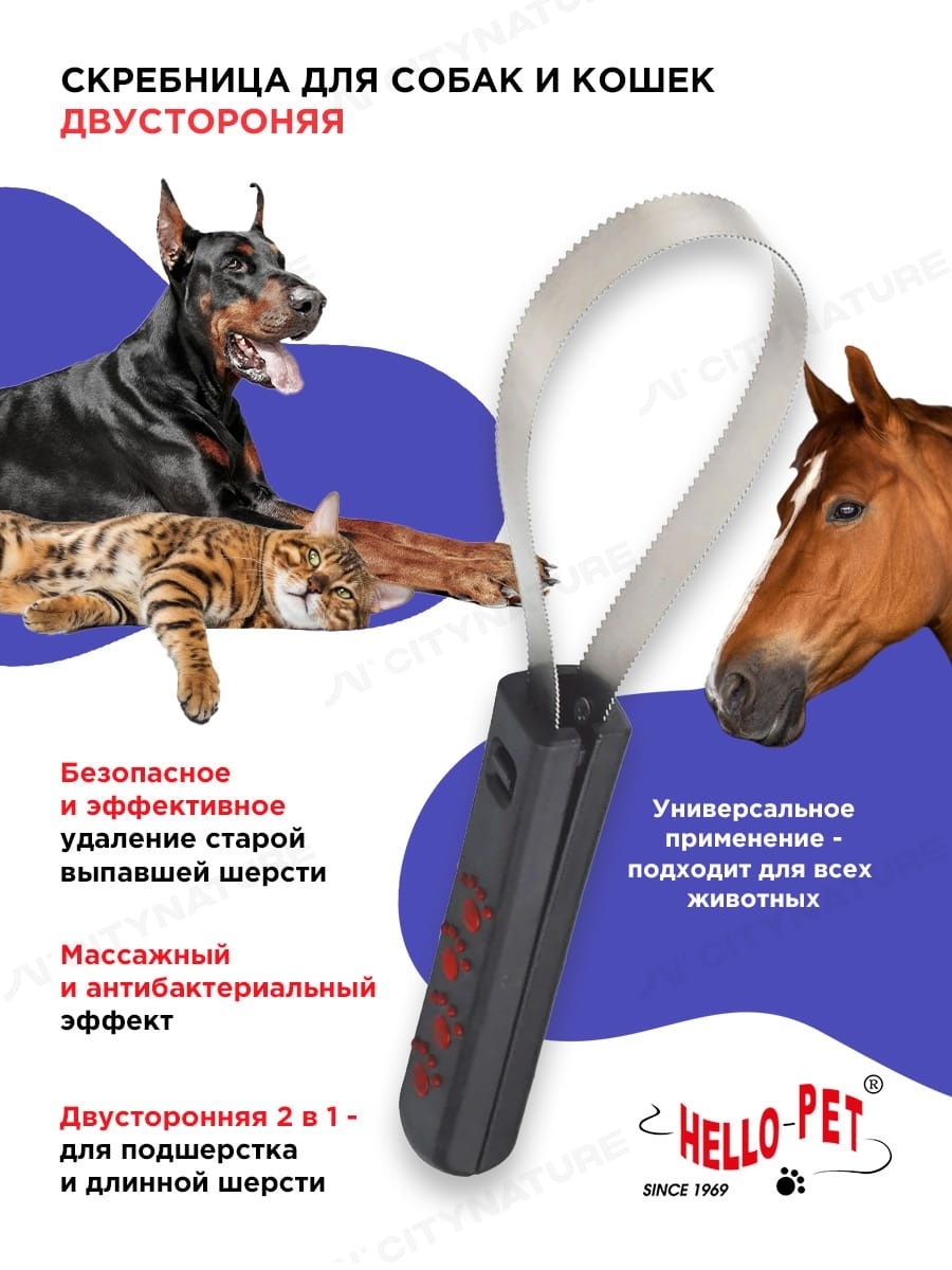 Скребница для кошек, собак и животных двусторонняя M Hello Pet 7535569  купить за 657 ₽ в интернет-магазине Wildberries