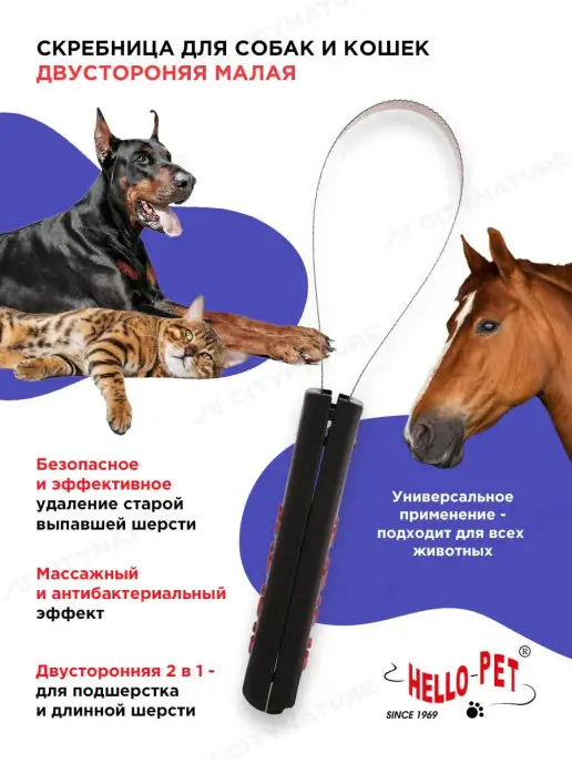 Hello Pet Скребница для кошек, собак и животных двусторонняя M, черный