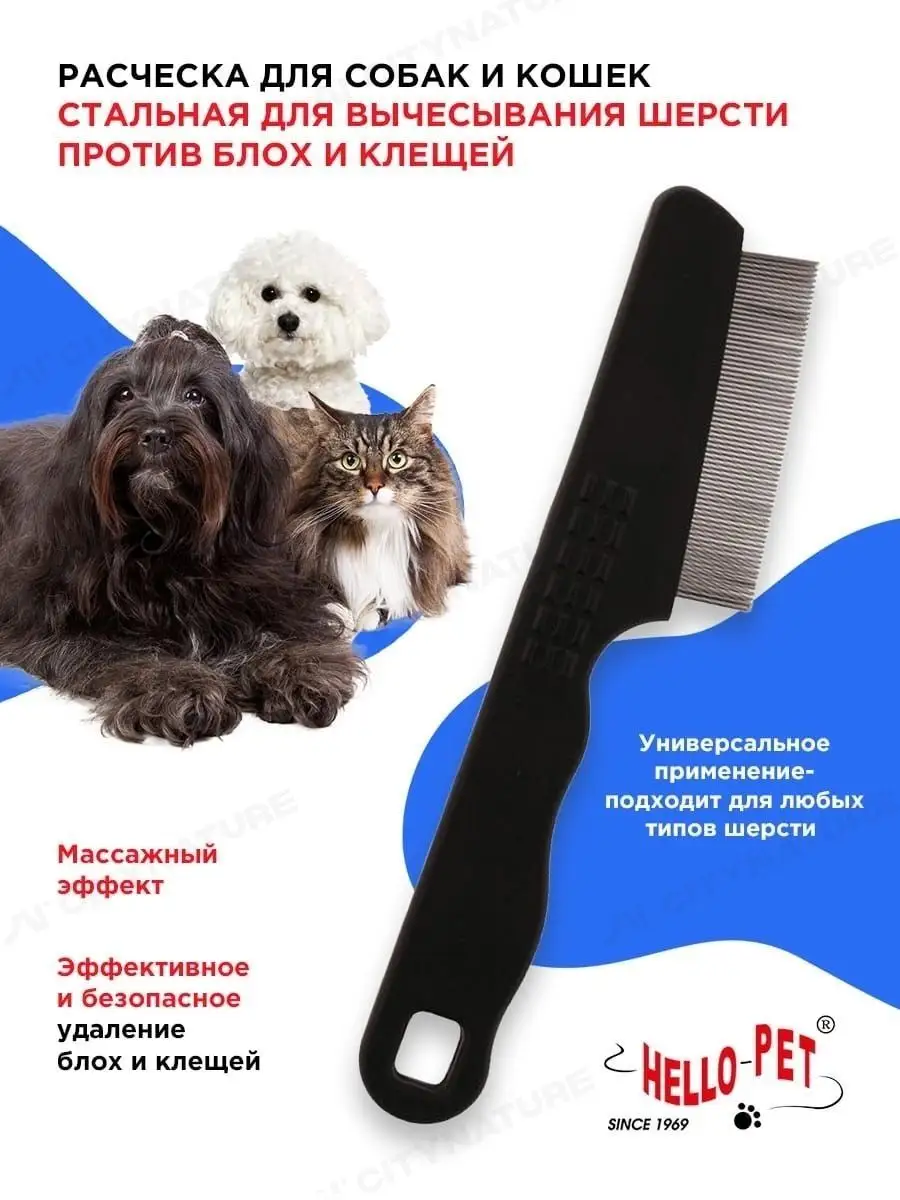 Расческа для кошек и собак от блох Hello Pet 7535591 купить в  интернет-магазине Wildberries